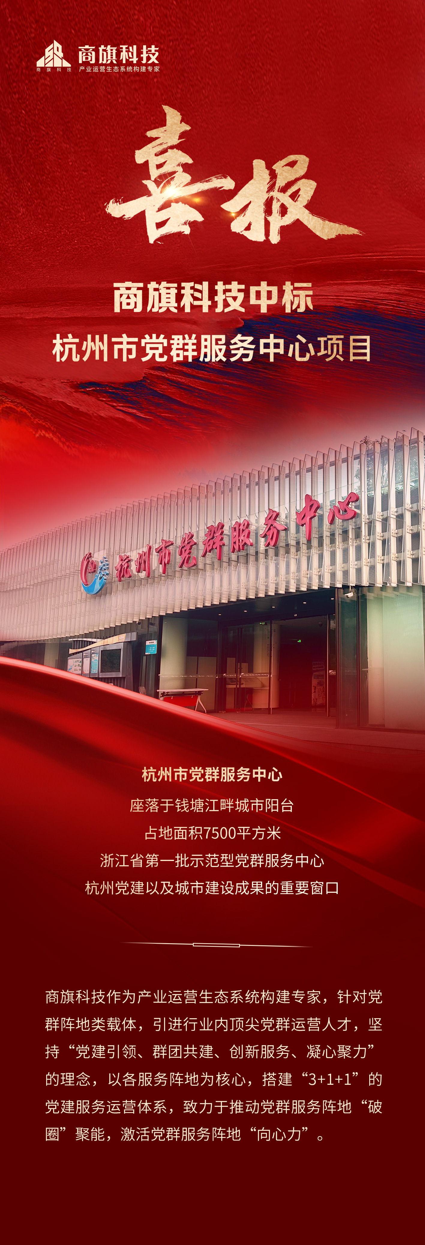 中標(biāo)杭州市黨群 (2).jpg