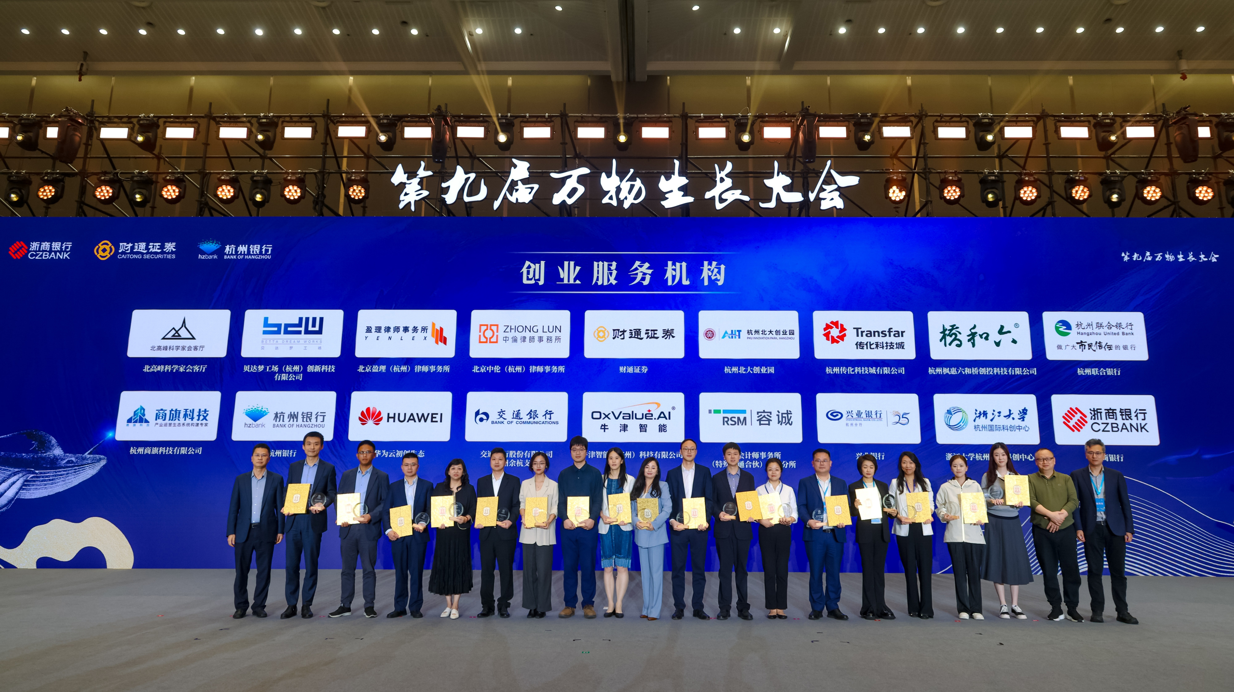 20250424萬物生長大會頒獎現(xiàn)場.jpg 20250424萬物生長大會頒獎現(xiàn)場.jpg